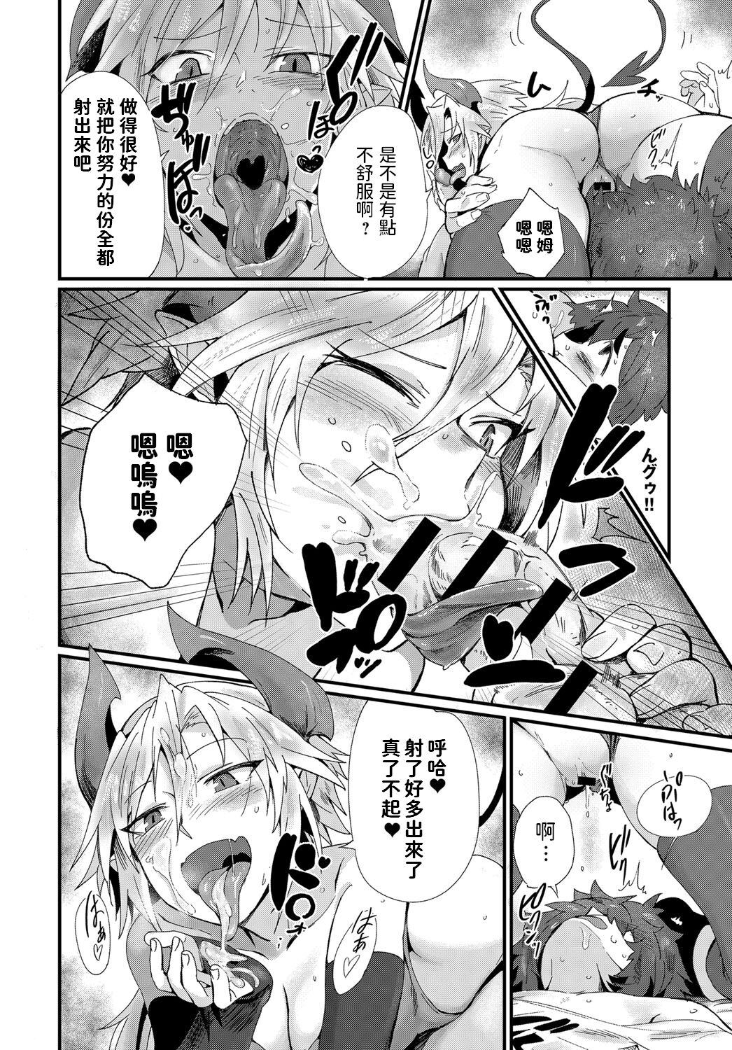 [鳥茶丸] セイリョク召喚式! (COMIC アンスリウム 2018年2月号) [中国翻訳] [DL版]