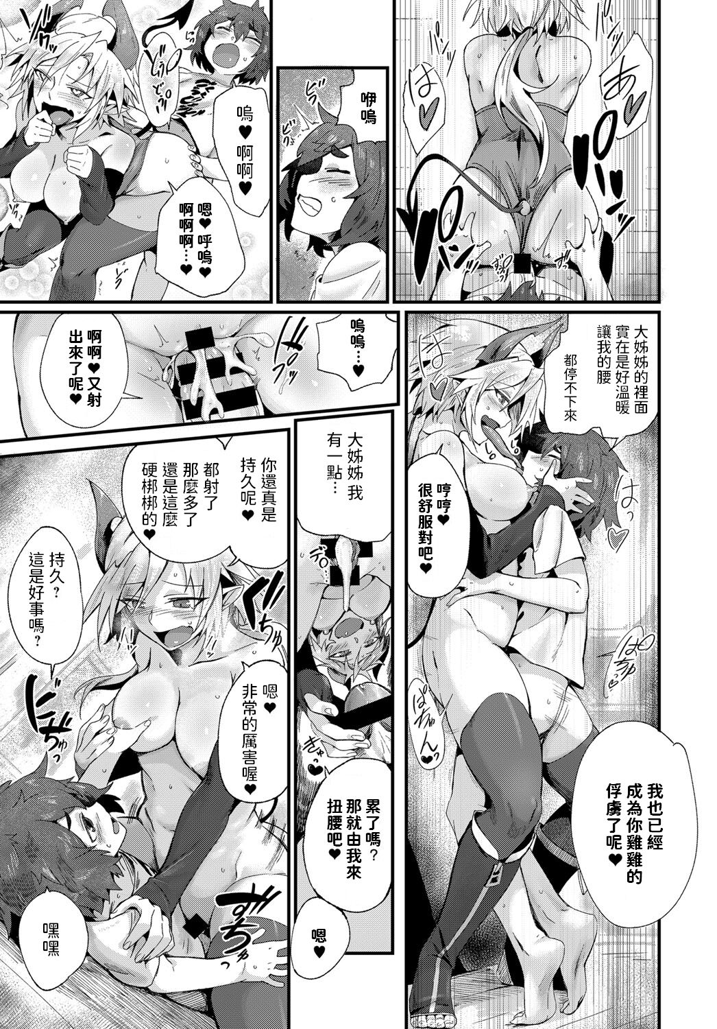 [鳥茶丸] セイリョク召喚式! (COMIC アンスリウム 2018年2月号) [中国翻訳] [DL版]