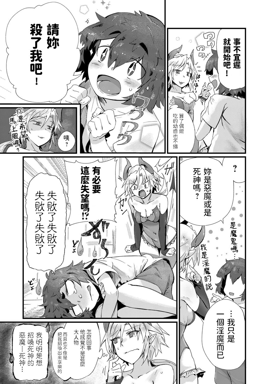 [鳥茶丸] セイリョク召喚式! (COMIC アンスリウム 2018年2月号) [中国翻訳] [DL版]