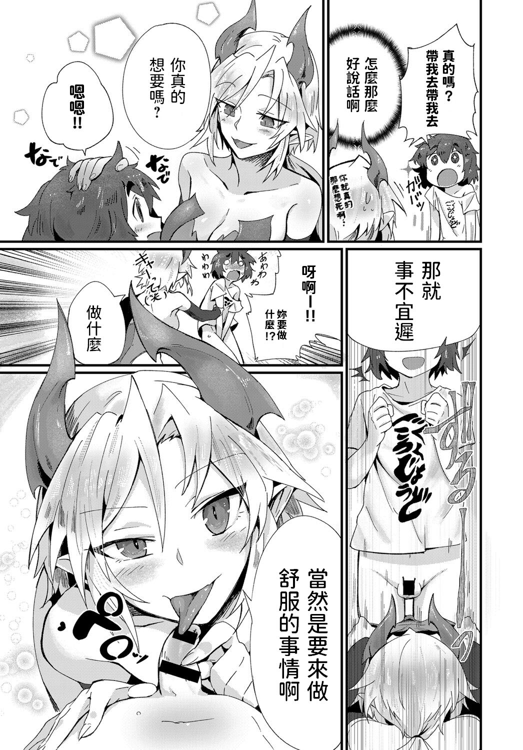 [鳥茶丸] セイリョク召喚式! (COMIC アンスリウム 2018年2月号) [中国翻訳] [DL版]