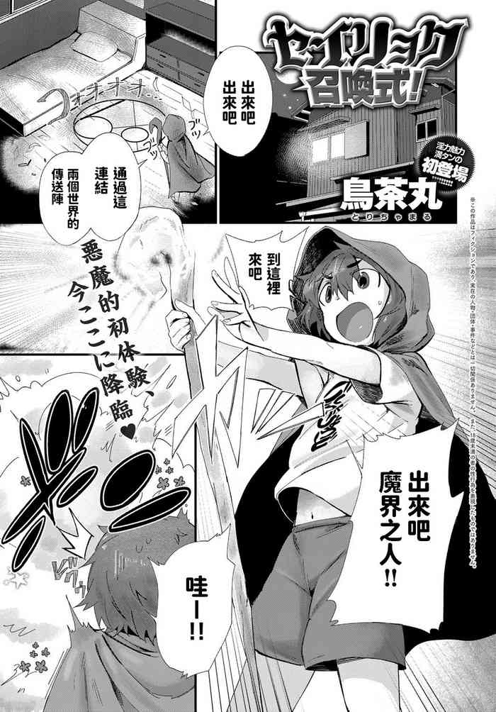 [鳥茶丸] セイリョク召喚式! (COMIC アンスリウム 2018年2月号) [中国翻訳] [DL版]