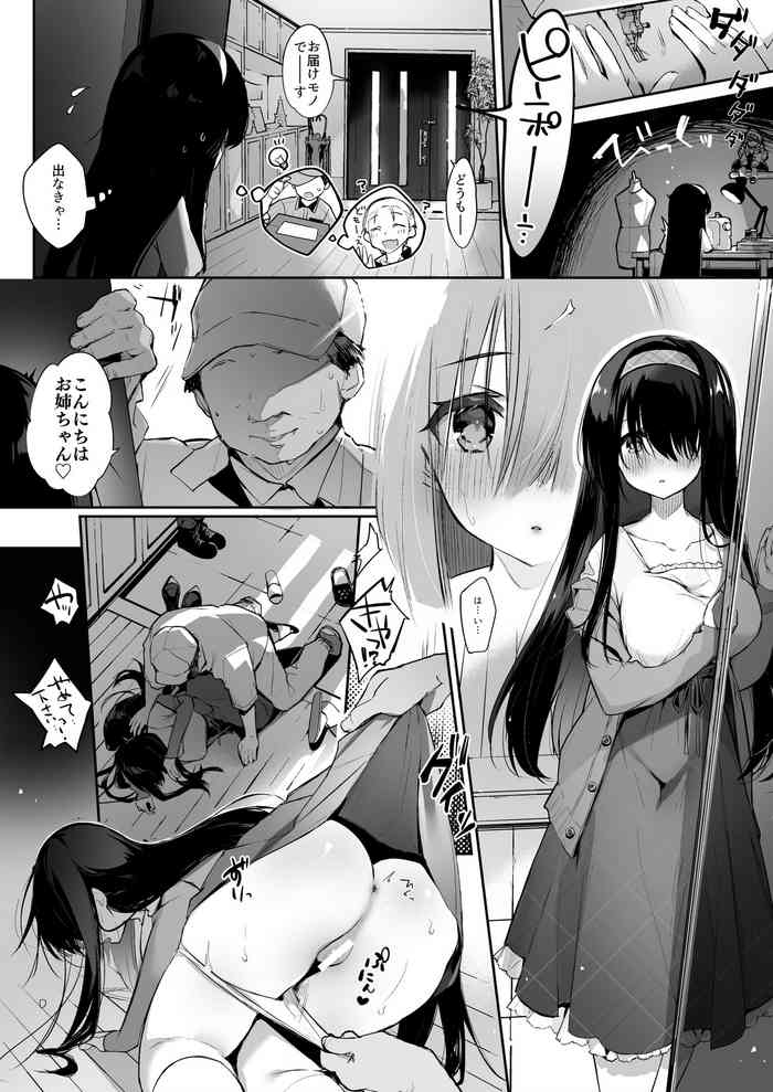 [栗餅ちづる] 二音 玄関レイプ