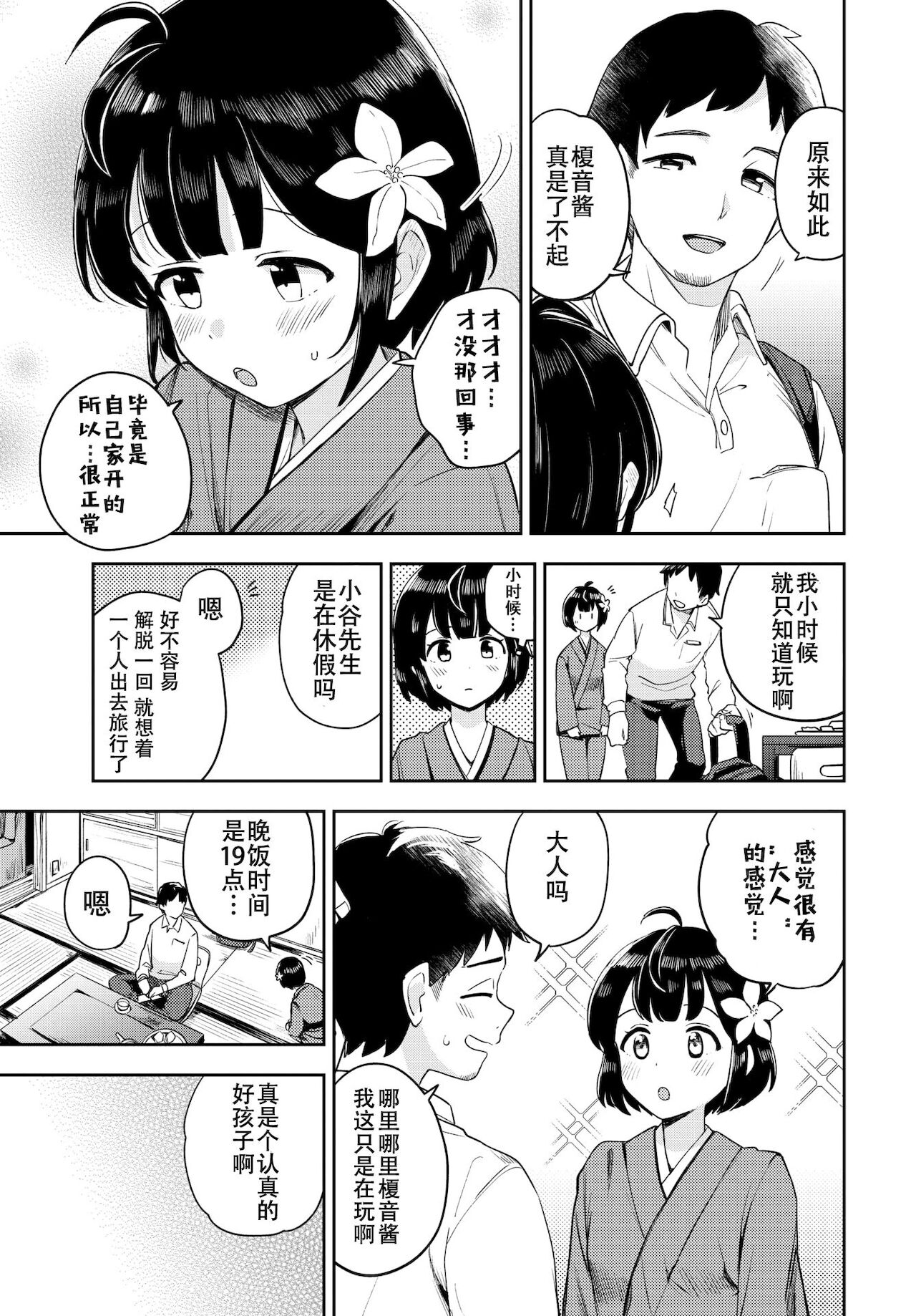 [伊月クロ] つぼみ宿り (COMIC BAVEL 2022年1月号) [中国翻訳] [DL版]