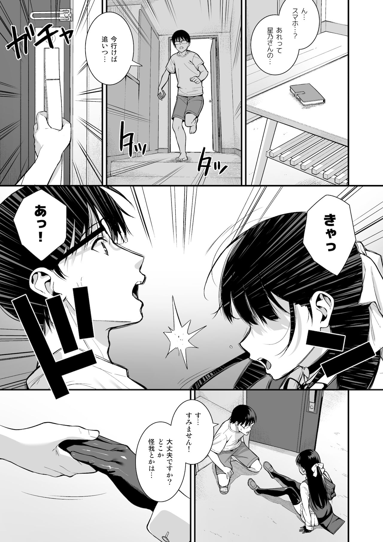 [Do well !!! (たつか)] 彼女は僕の体液で動いている Phase.03