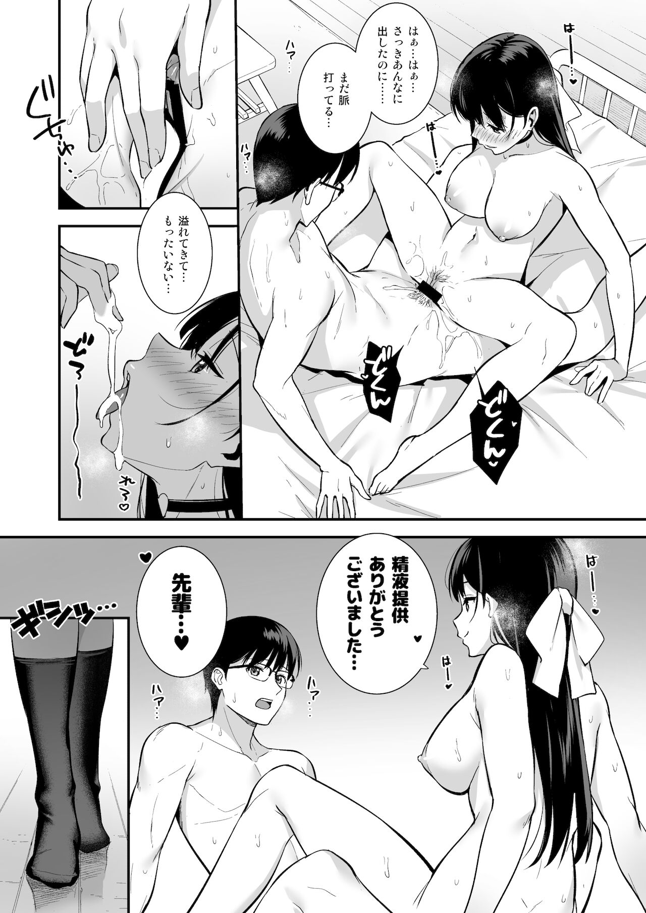 [Do well !!! (たつか)] 彼女は僕の体液で動いている Phase.03