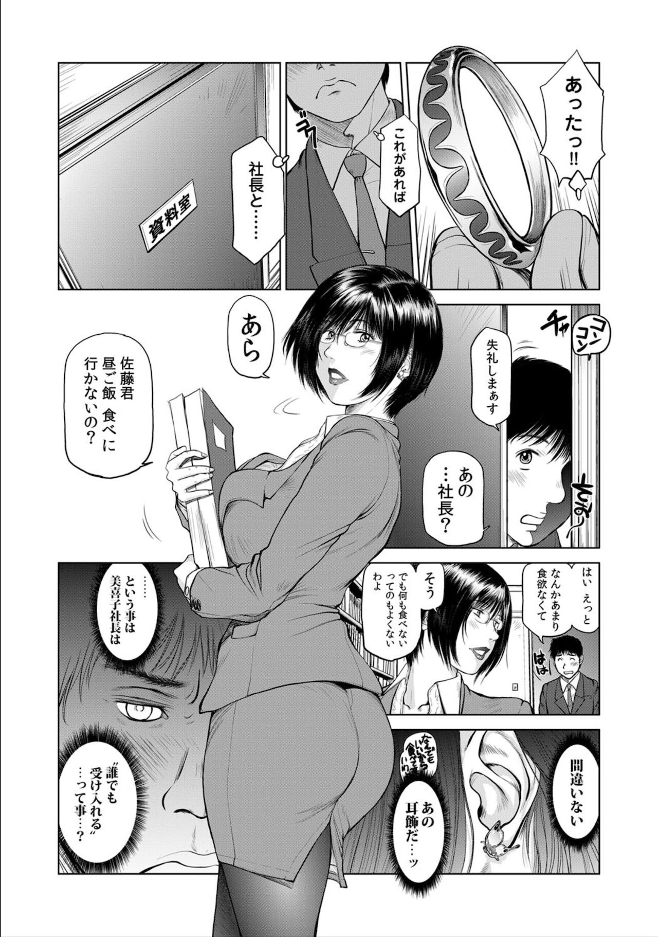 [詩乃譜]美貌の女社長 若獣の惑宴