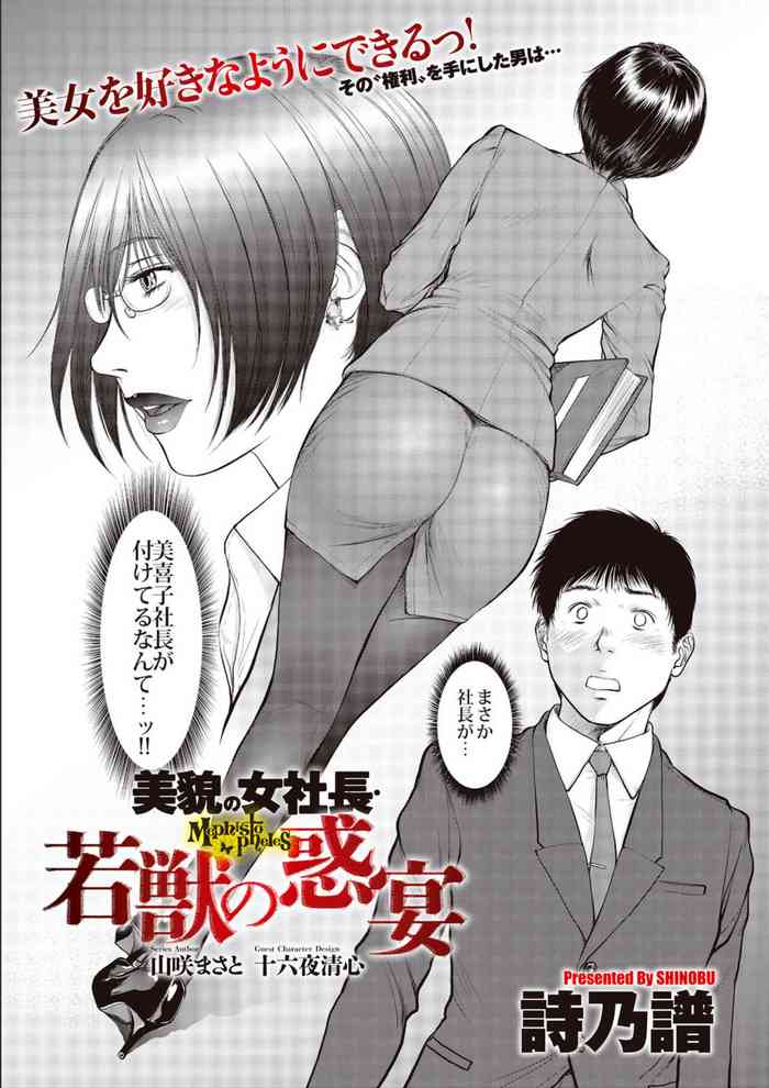 [詩乃譜]美貌の女社長 若獣の惑宴