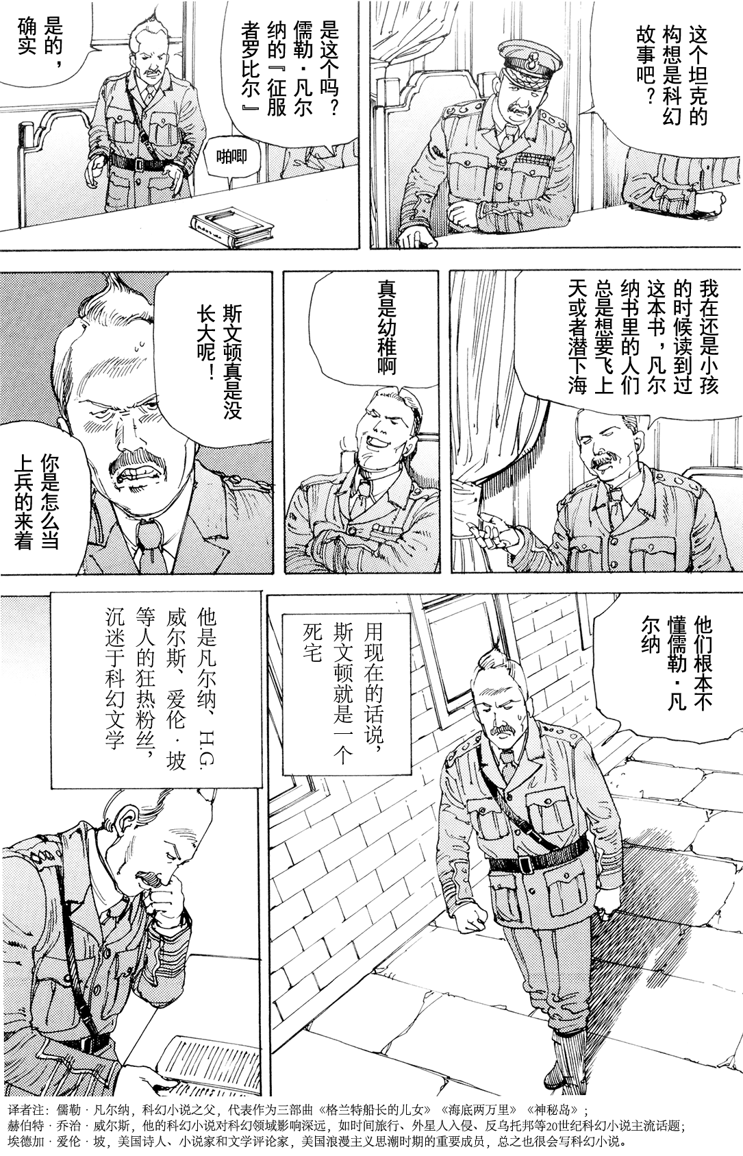 [駕籠真太郎] 超動力蒙古大襲来 [中国翻訳]