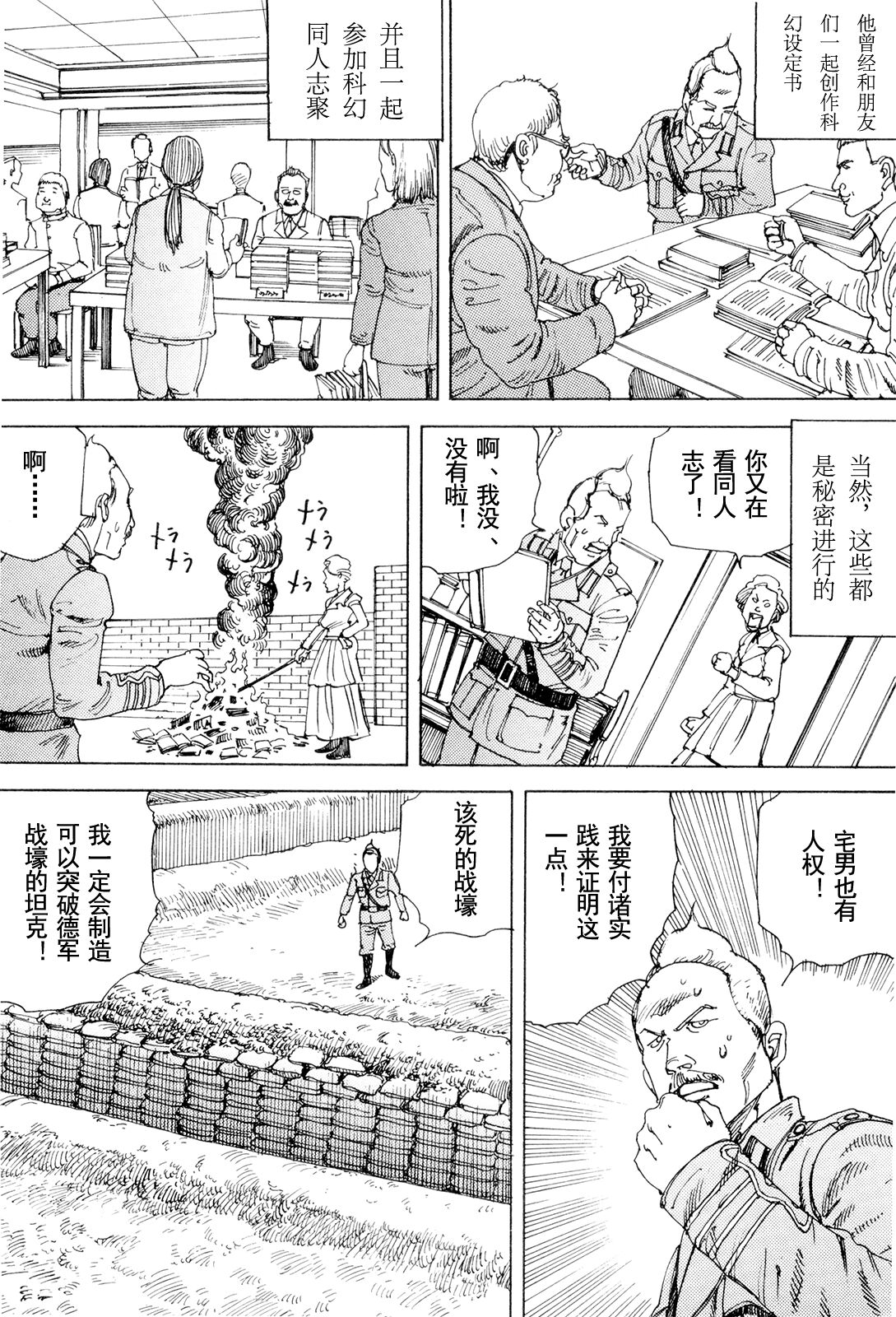 [駕籠真太郎] 超動力蒙古大襲来 [中国翻訳]