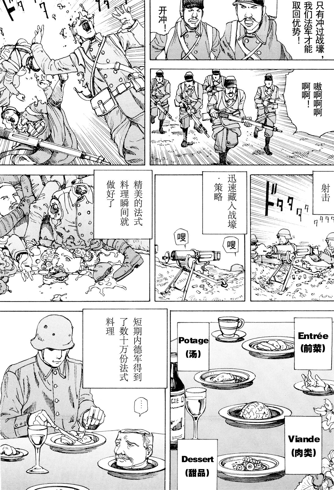 [駕籠真太郎] 超動力蒙古大襲来 [中国翻訳]