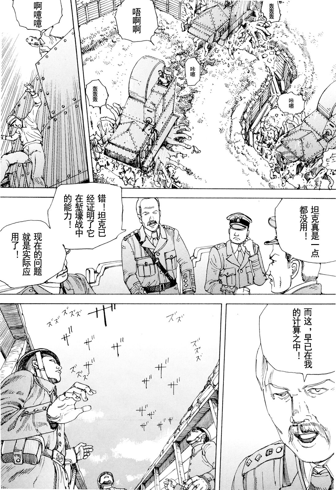 [駕籠真太郎] 超動力蒙古大襲来 [中国翻訳]