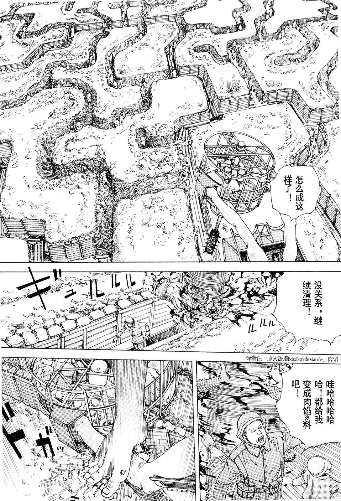 [駕籠真太郎] 超動力蒙古大襲来 [中国翻訳]