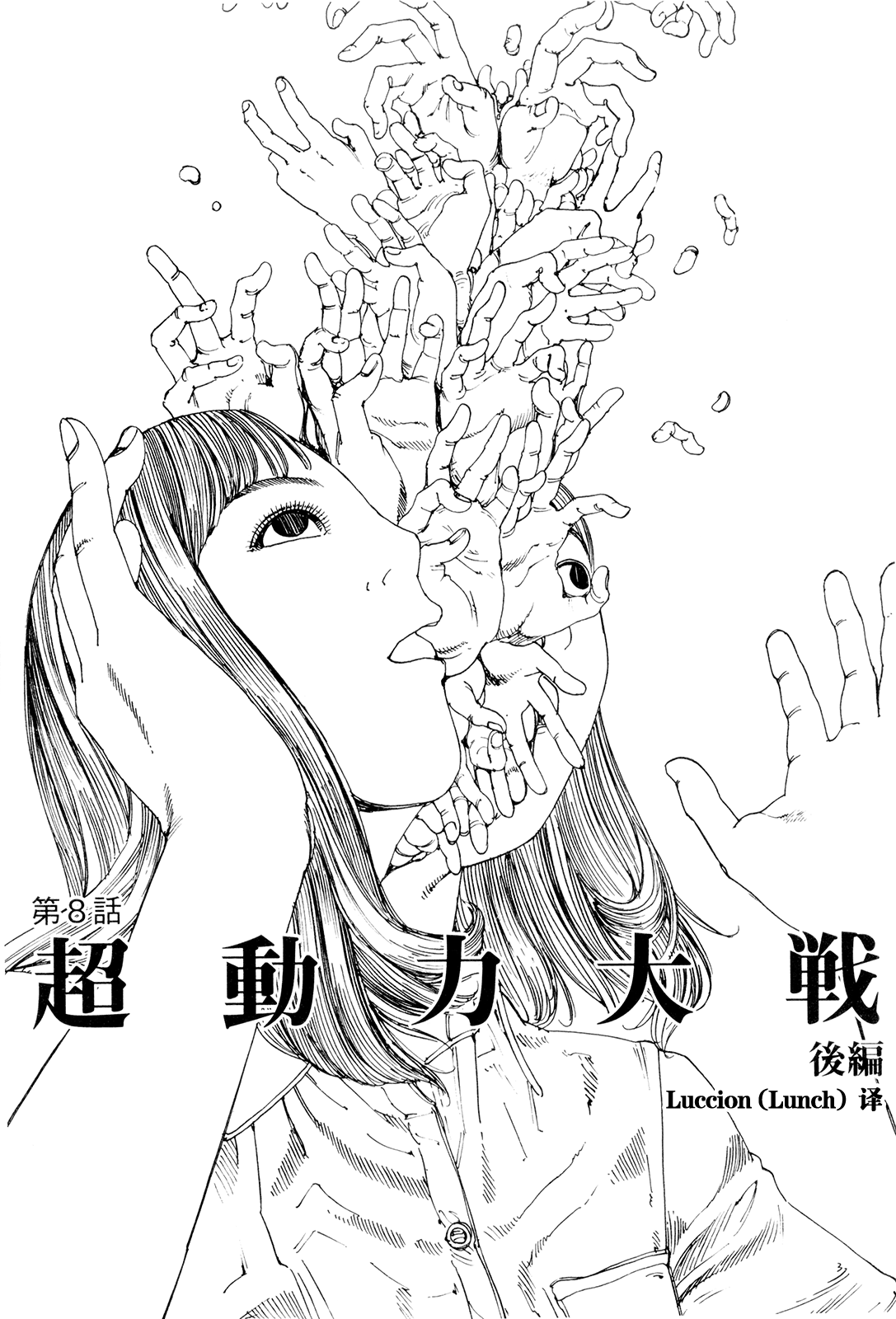 [駕籠真太郎] 超動力蒙古大襲来 [中国翻訳]