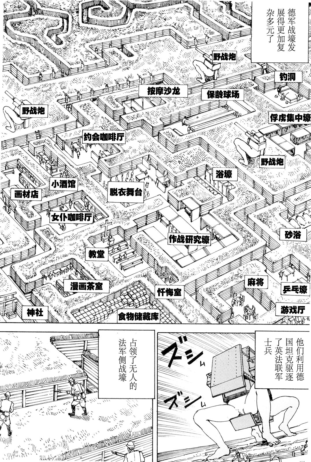 [駕籠真太郎] 超動力蒙古大襲来 [中国翻訳]