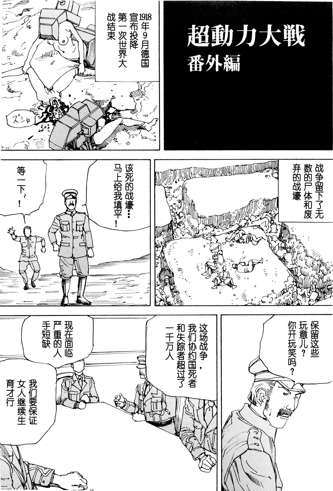 [駕籠真太郎] 超動力蒙古大襲来 [中国翻訳]
