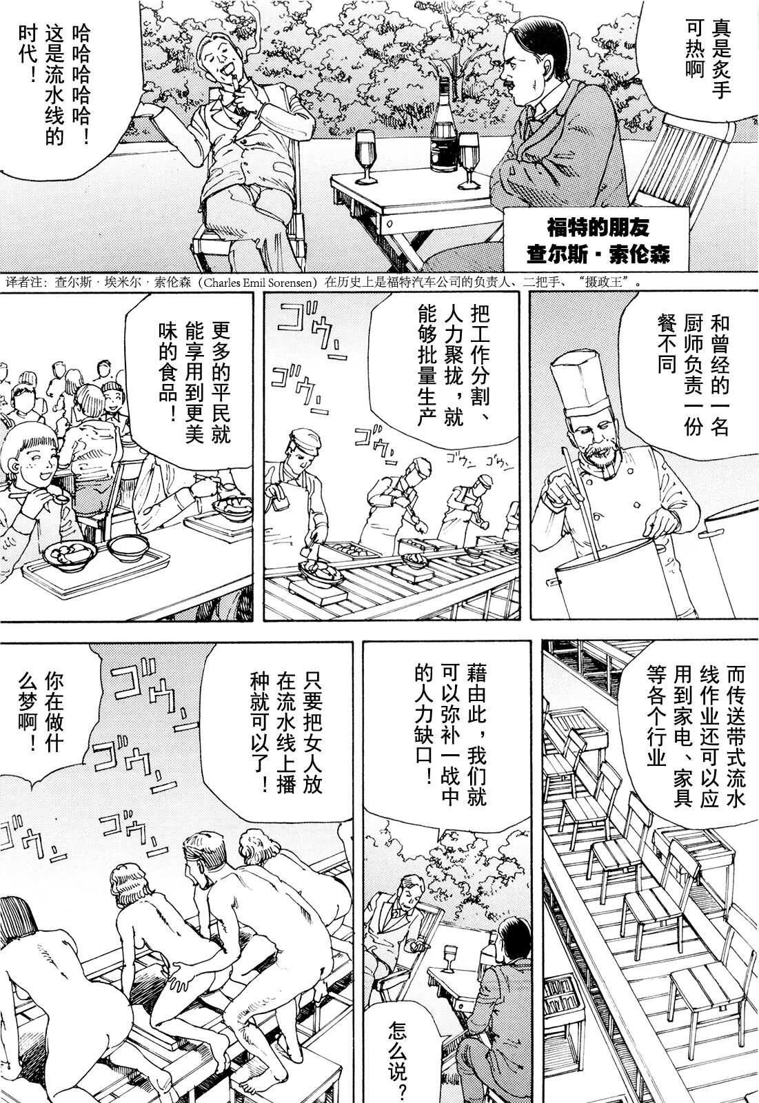 [駕籠真太郎] 超動力蒙古大襲来 [中国翻訳]