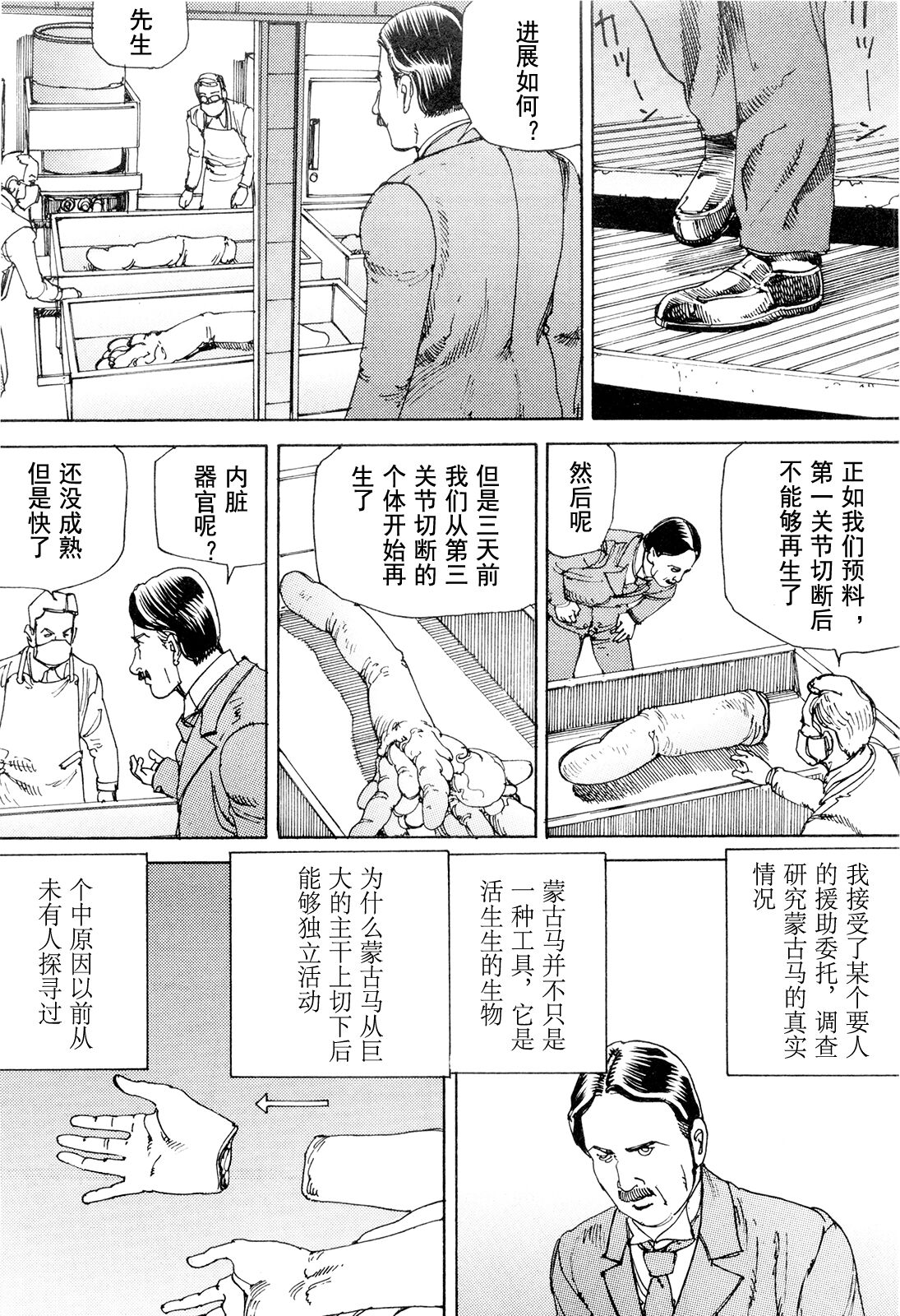 [駕籠真太郎] 超動力蒙古大襲来 [中国翻訳]