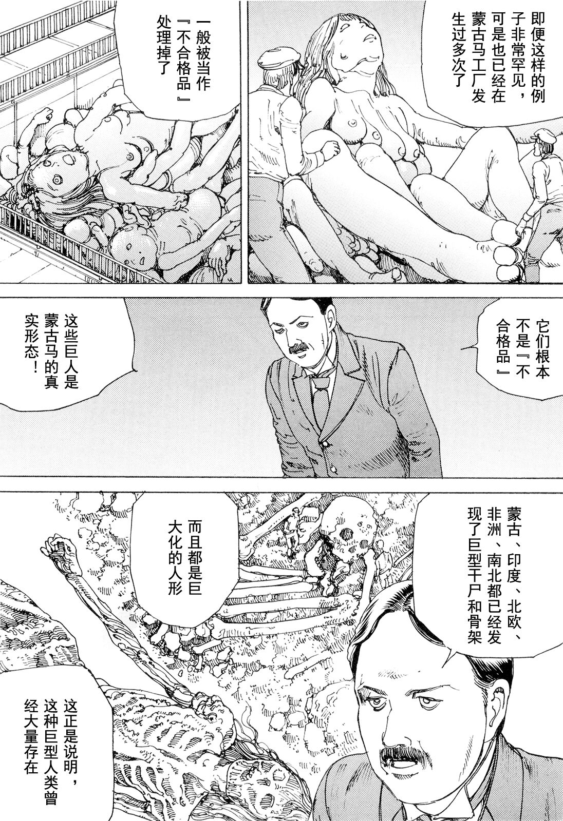 [駕籠真太郎] 超動力蒙古大襲来 [中国翻訳]
