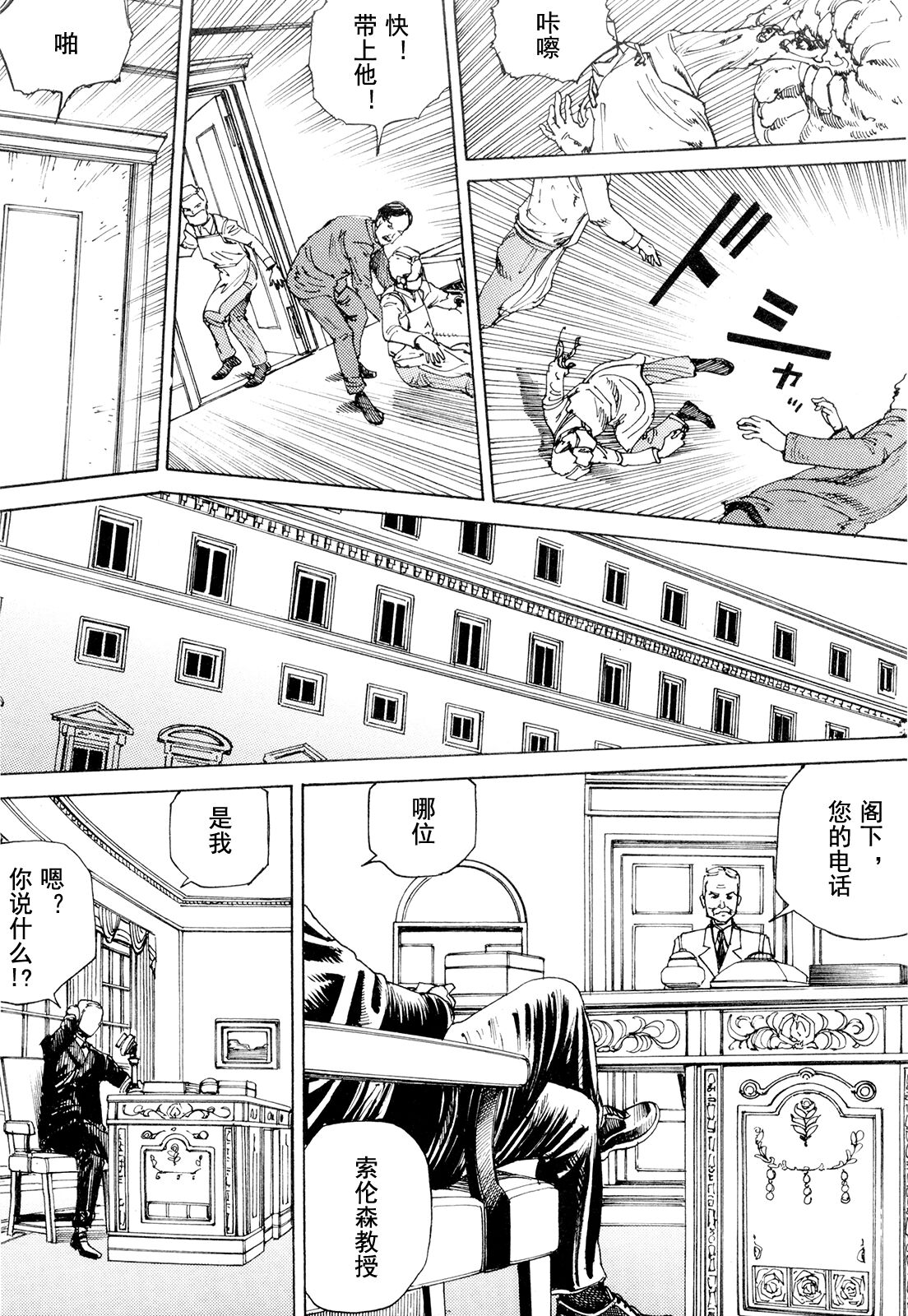 [駕籠真太郎] 超動力蒙古大襲来 [中国翻訳]