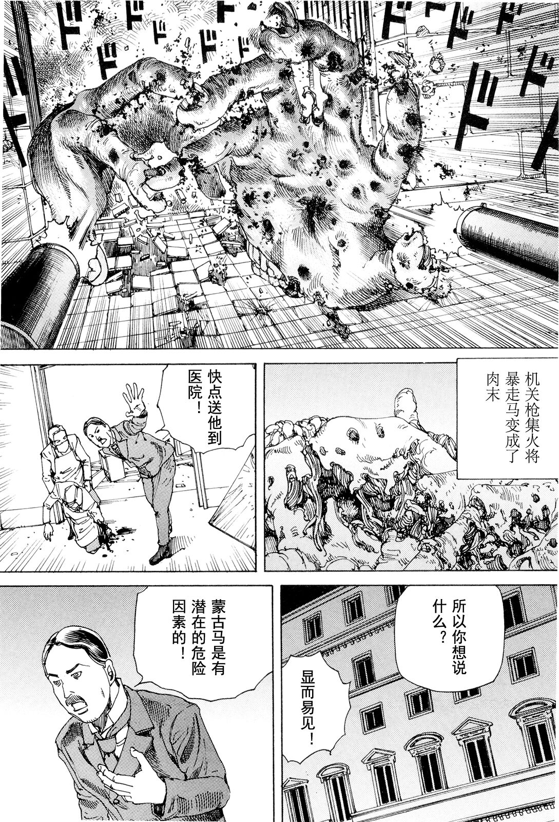 [駕籠真太郎] 超動力蒙古大襲来 [中国翻訳]