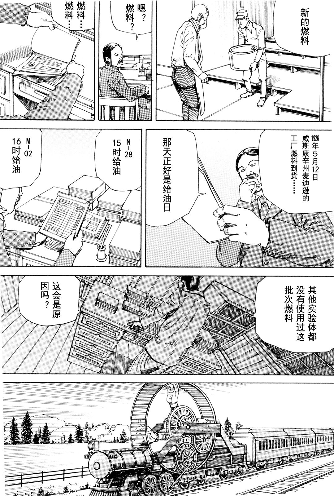 [駕籠真太郎] 超動力蒙古大襲来 [中国翻訳]