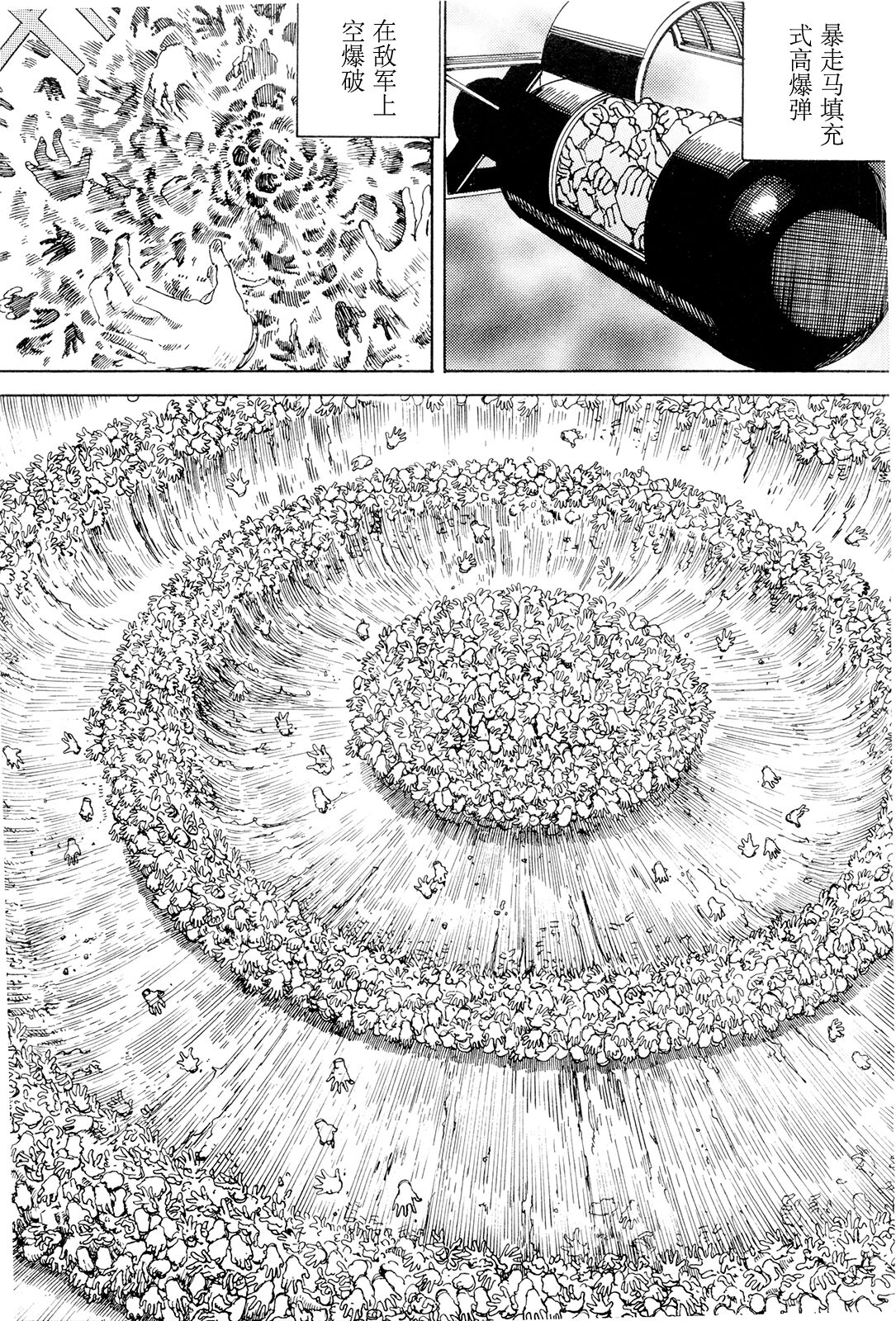[駕籠真太郎] 超動力蒙古大襲来 [中国翻訳]