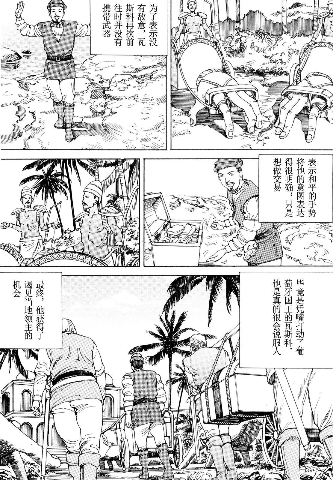 [駕籠真太郎] 超動力蒙古大襲来 [中国翻訳]