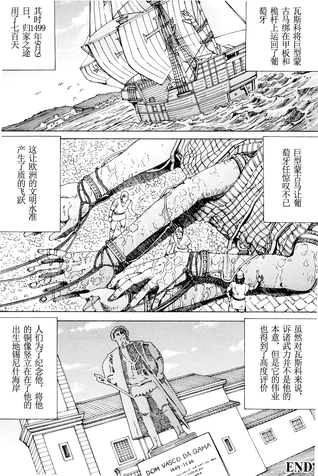 [駕籠真太郎] 超動力蒙古大襲来 [中国翻訳]