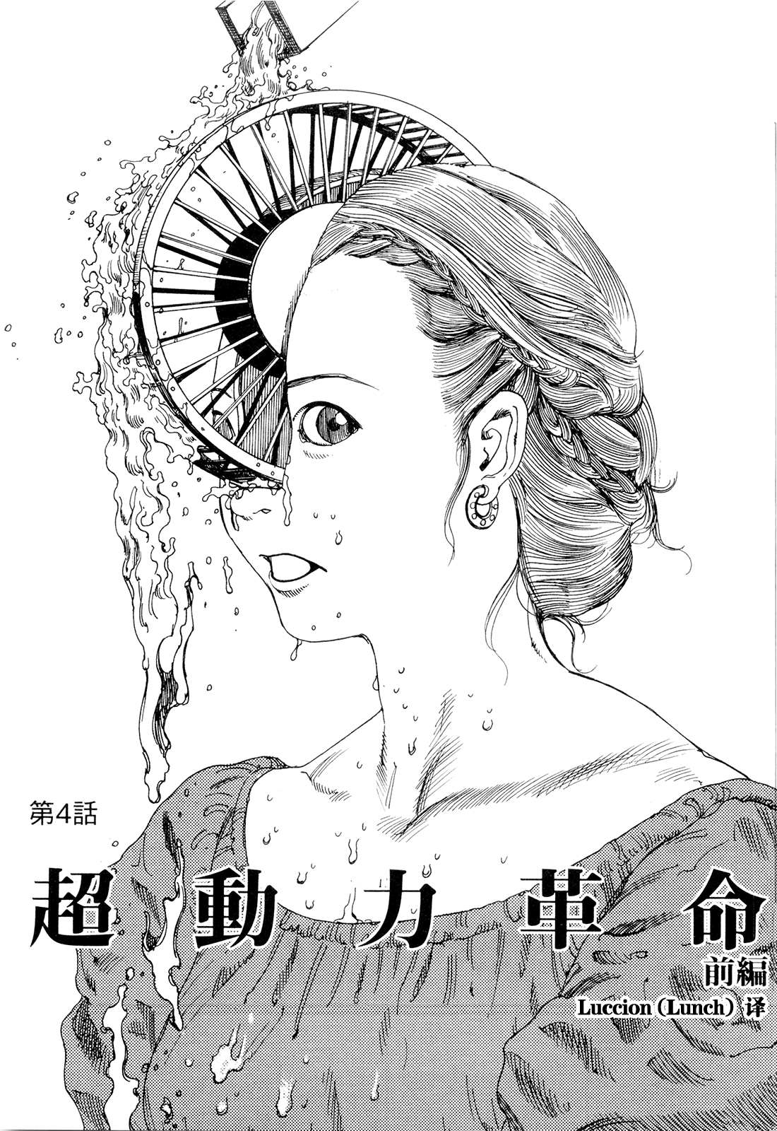 [駕籠真太郎] 超動力蒙古大襲来 [中国翻訳]