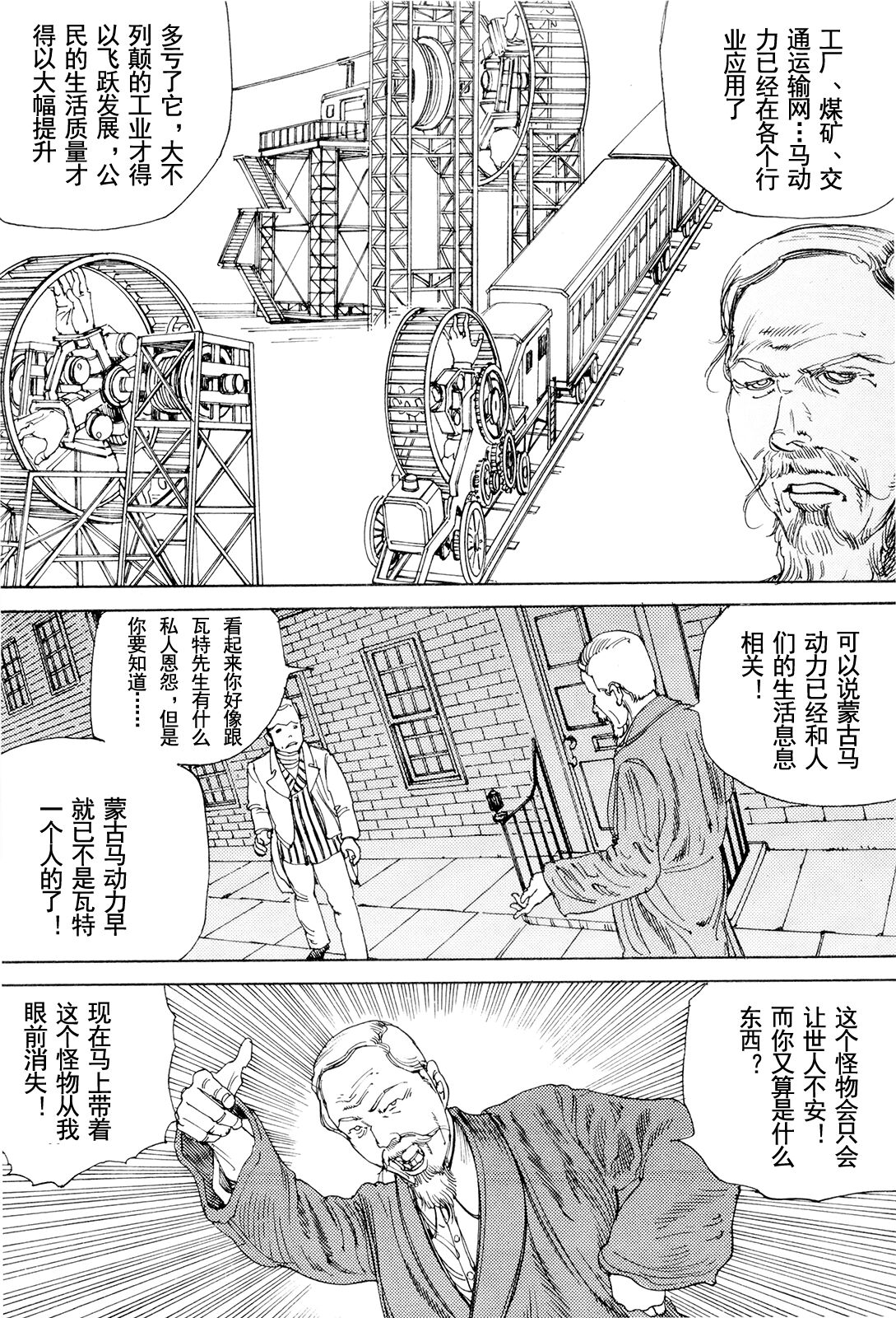 [駕籠真太郎] 超動力蒙古大襲来 [中国翻訳]