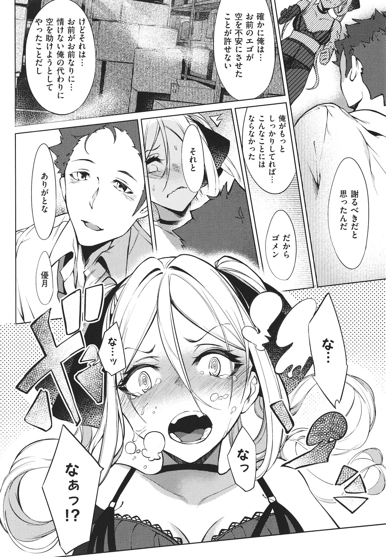 [IAPOC] ネツレツ!?な瞳 + イラストカード