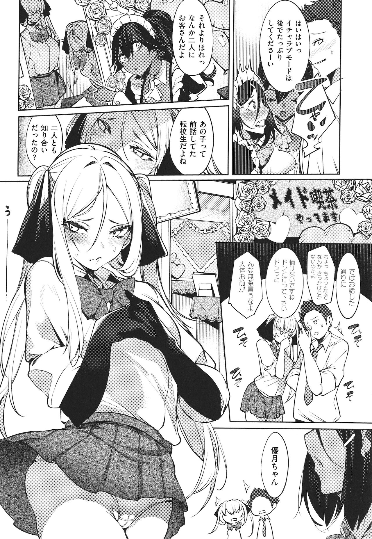 [IAPOC] ネツレツ!?な瞳 + イラストカード