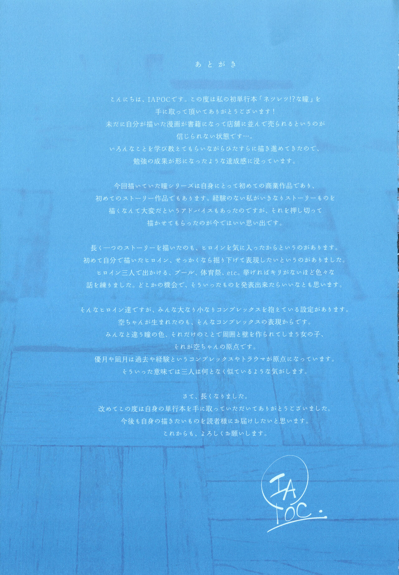 [IAPOC] ネツレツ!?な瞳 + イラストカード