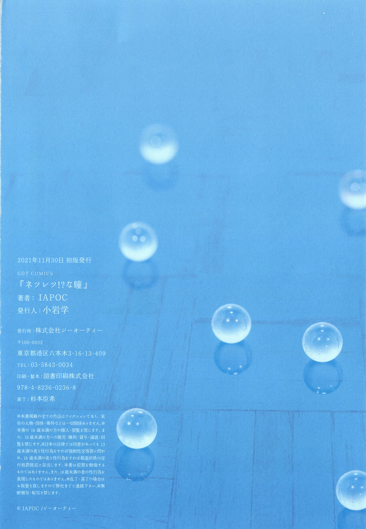 [IAPOC] ネツレツ!?な瞳 + イラストカード