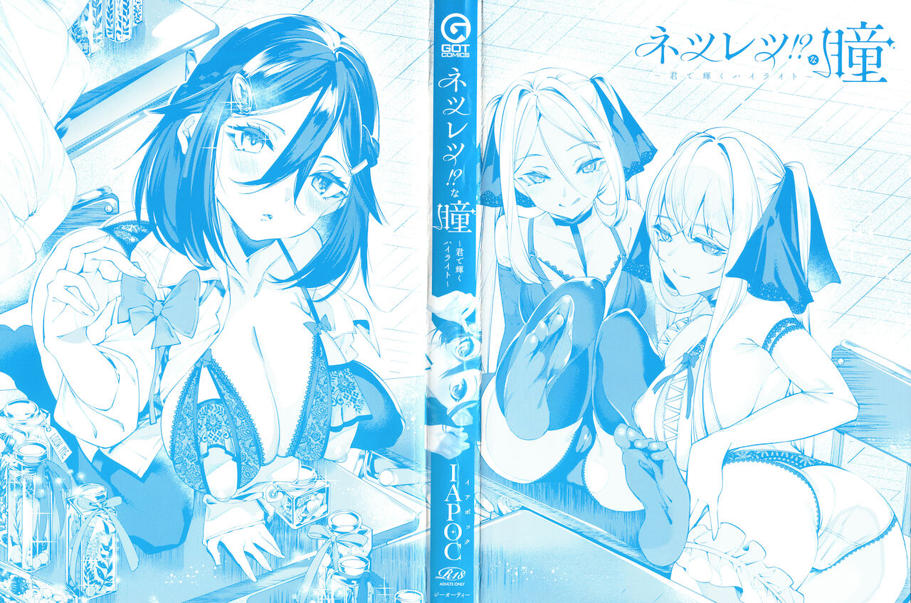 [IAPOC] ネツレツ!?な瞳 + イラストカード