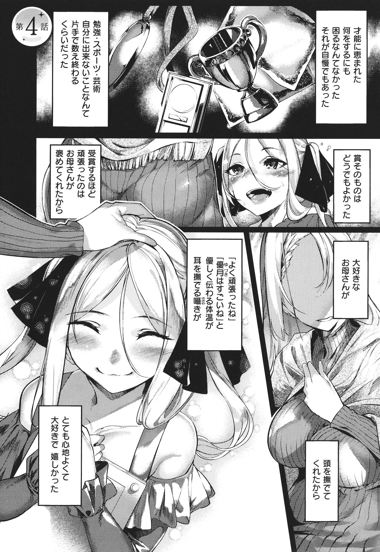 [IAPOC] ネツレツ!?な瞳 + イラストカード