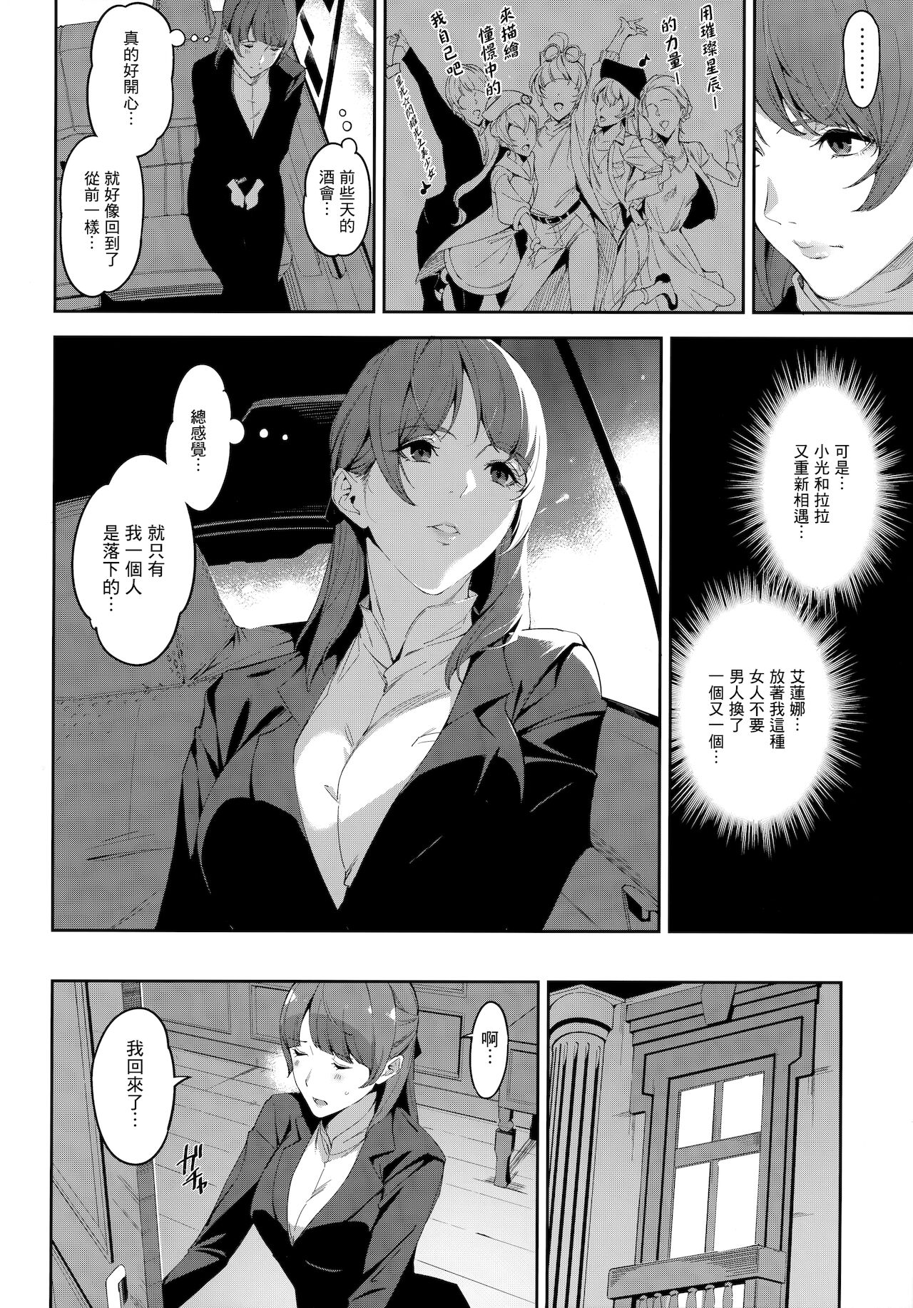 [熟成角砂糖 (sugarBt)] トゥインクルイマジネーションなんてなかった 15 years later vol.2 (スター☆トゥインクルプリキュア)[中国翻訳]