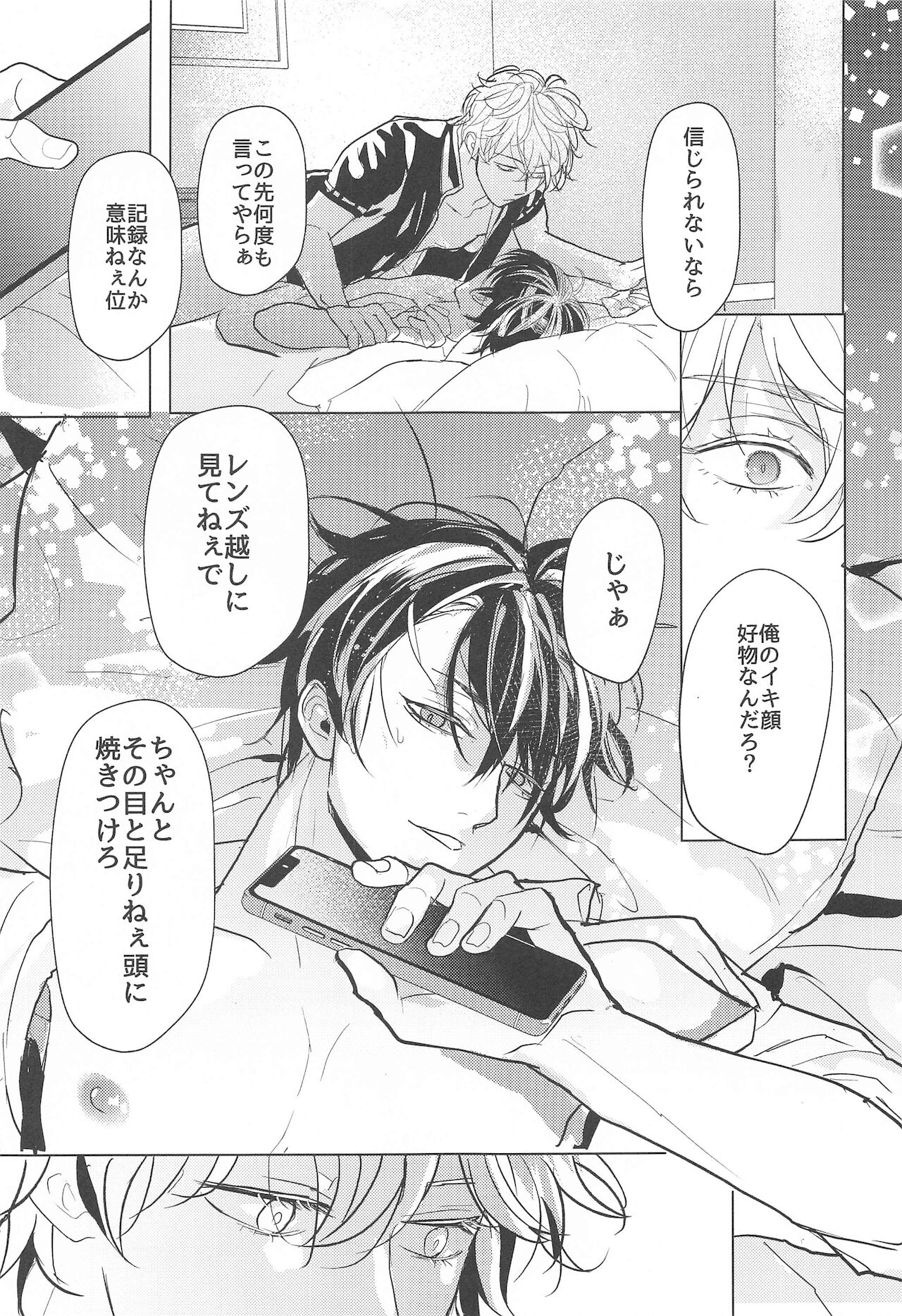 [かいせんどん！] はめどりっ! (銀魂)