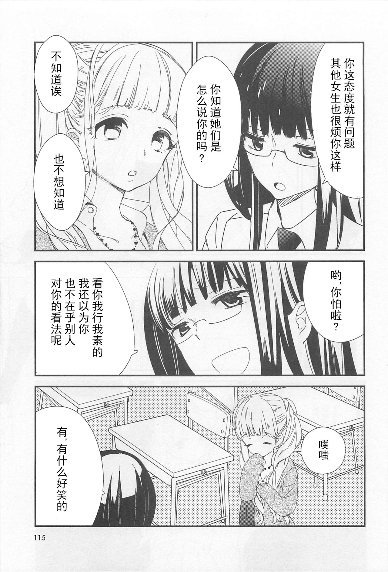 [牛乳リンダ] ももといいんちょ (L -Ladies & Girls Love- 02) [中国翻訳]