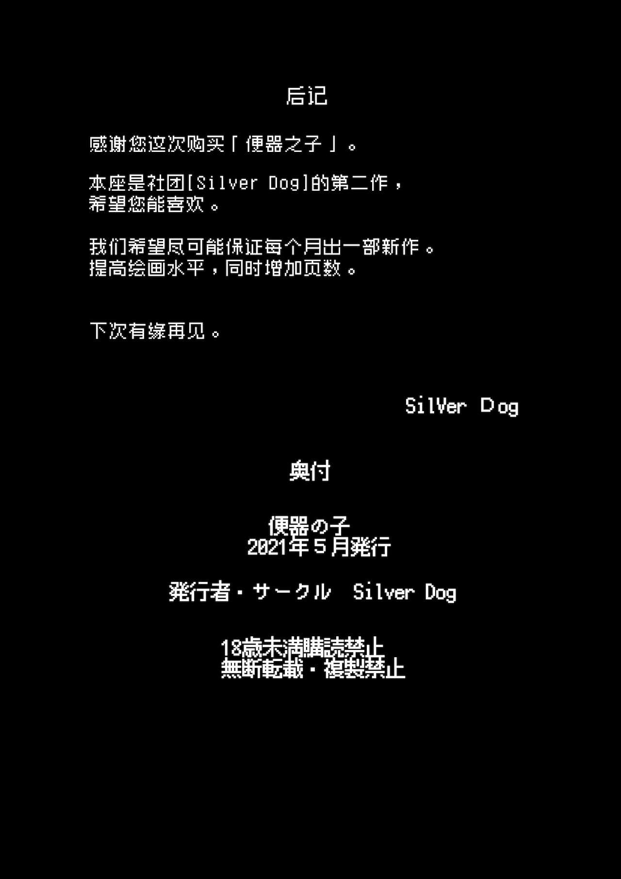 [silver dog] 便器の子 (天気の子) [中国翻訳]