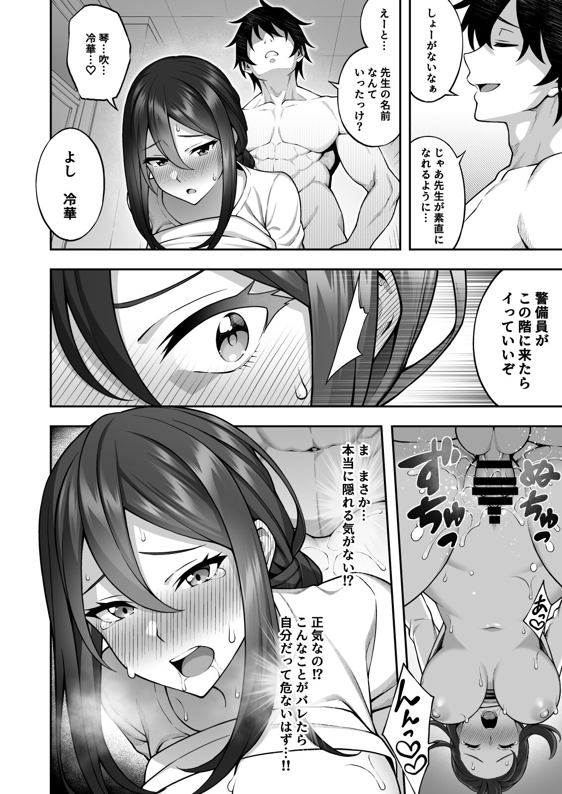 [どうしょく (INAGITA)] 催眠学園3 催眠術で高飛車な女教師を手に入れた俺 [DL版]