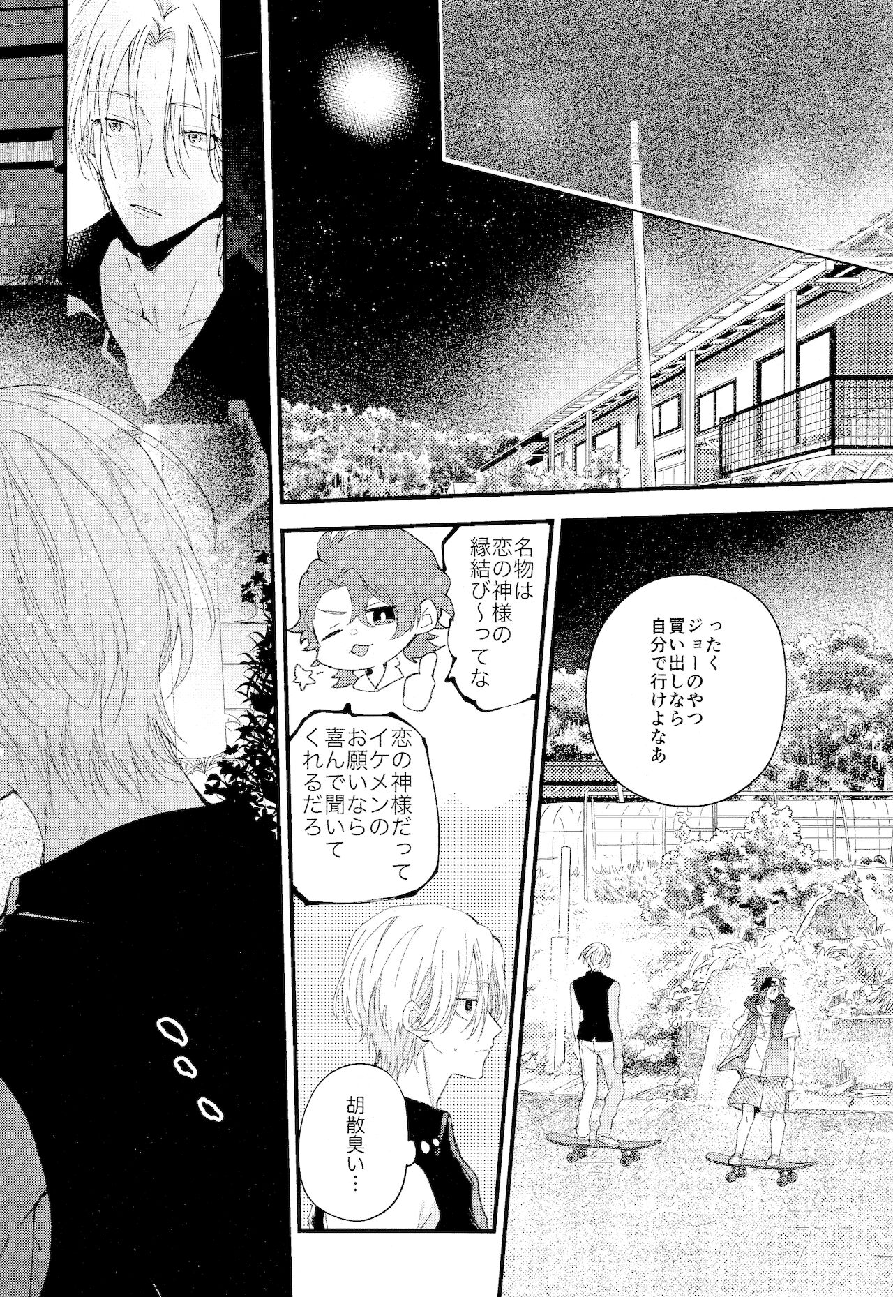 [もどかしWC (ほわこ)] 君しか見えないよ (SK8 エスケーエイト)