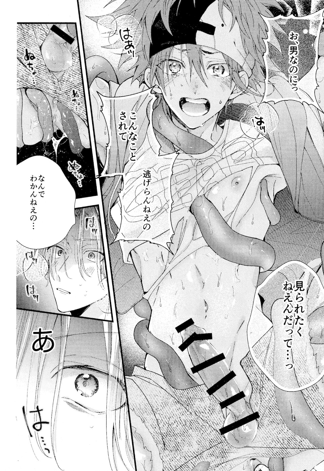 [もどかしWC (ほわこ)] 君しか見えないよ (SK8 エスケーエイト)