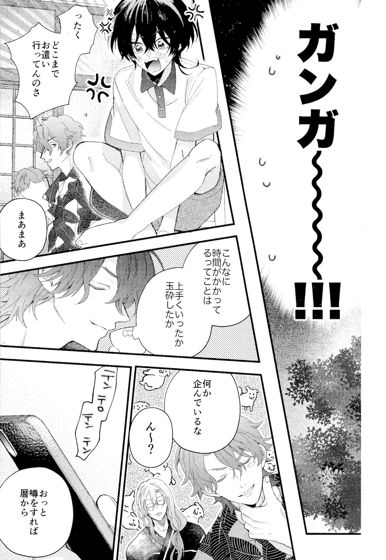 [もどかしWC (ほわこ)] 君しか見えないよ (SK8 エスケーエイト)