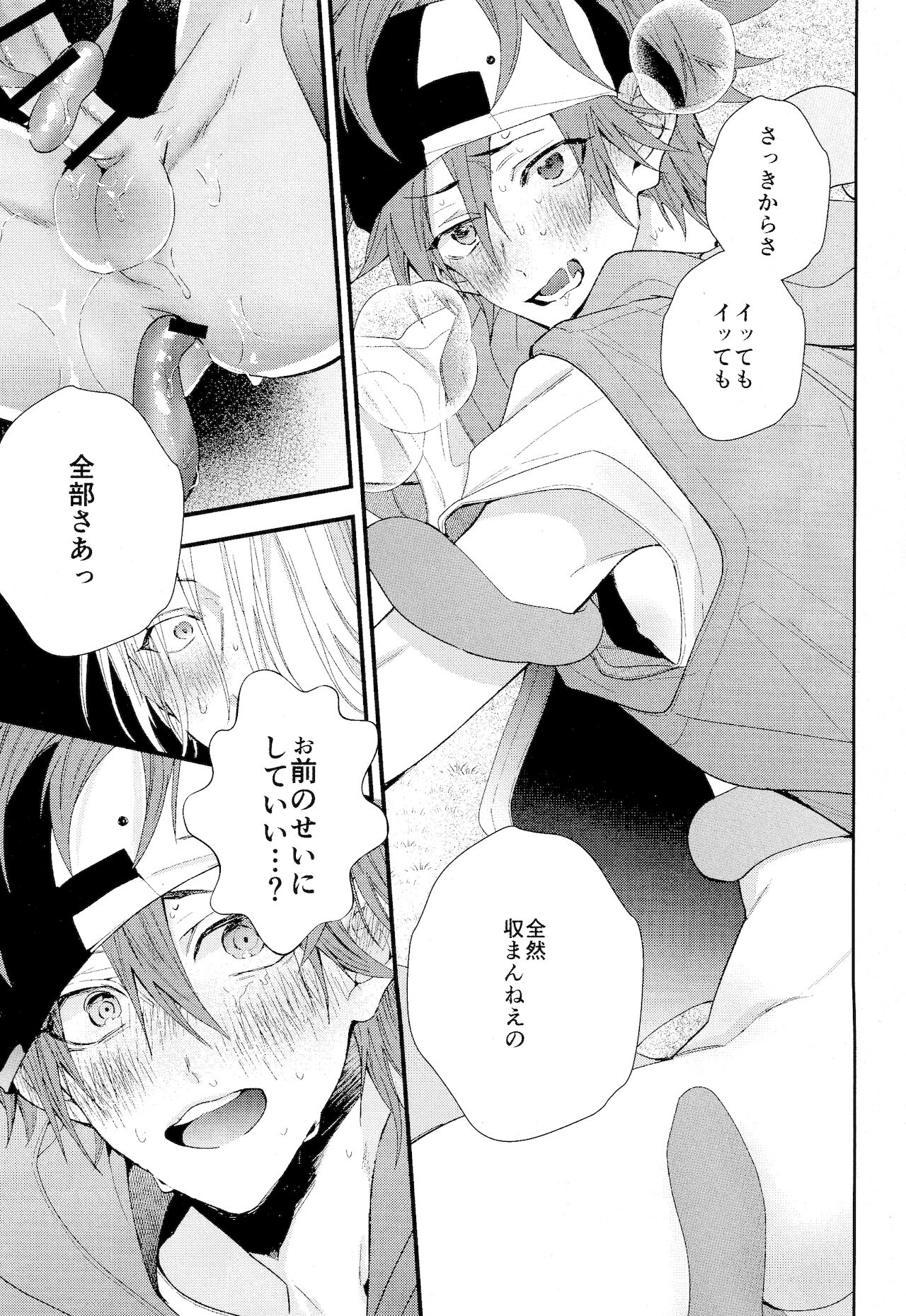 [もどかしWC (ほわこ)] 君しか見えないよ (SK8 エスケーエイト)