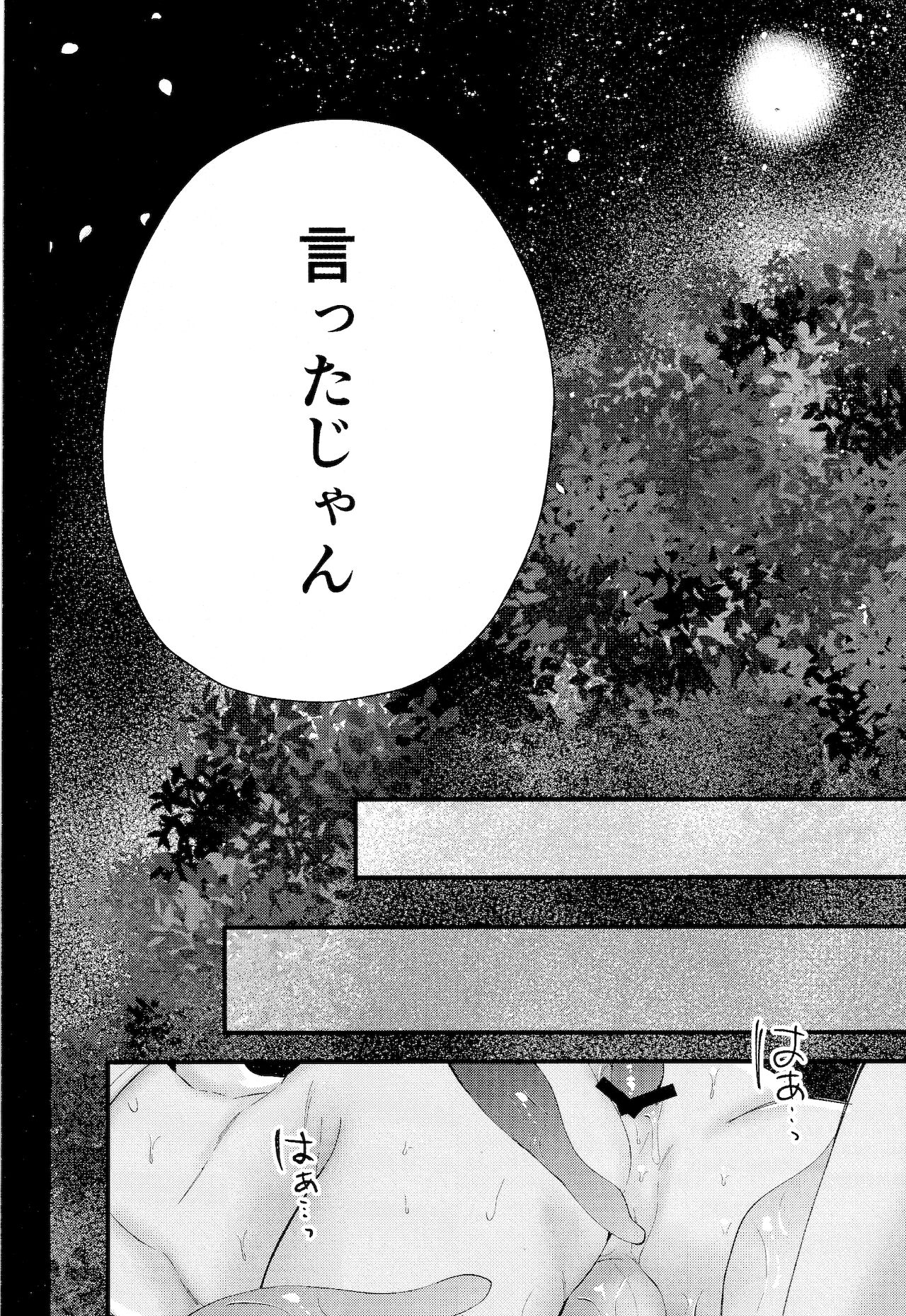 [もどかしWC (ほわこ)] 君しか見えないよ (SK8 エスケーエイト)