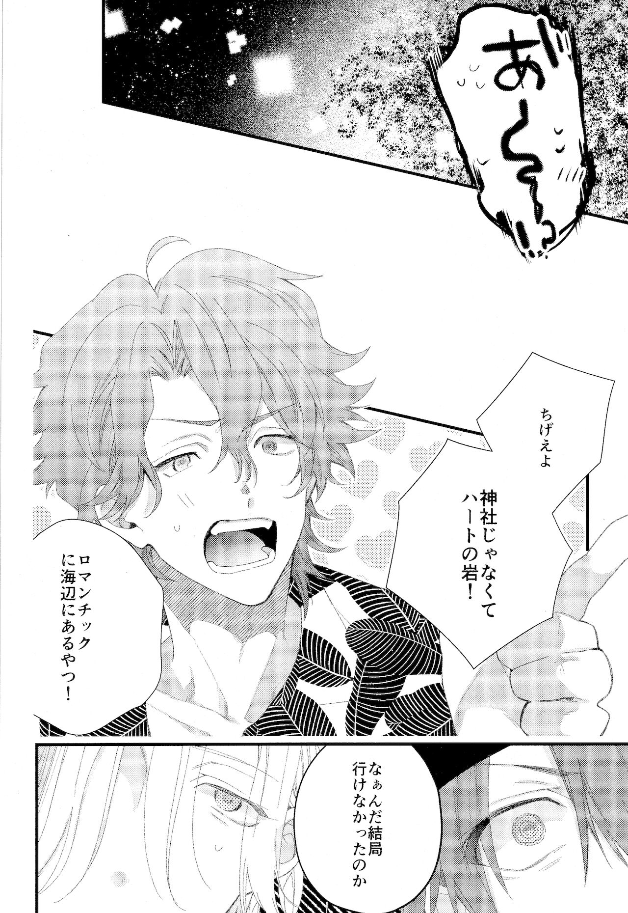 [もどかしWC (ほわこ)] 君しか見えないよ (SK8 エスケーエイト)