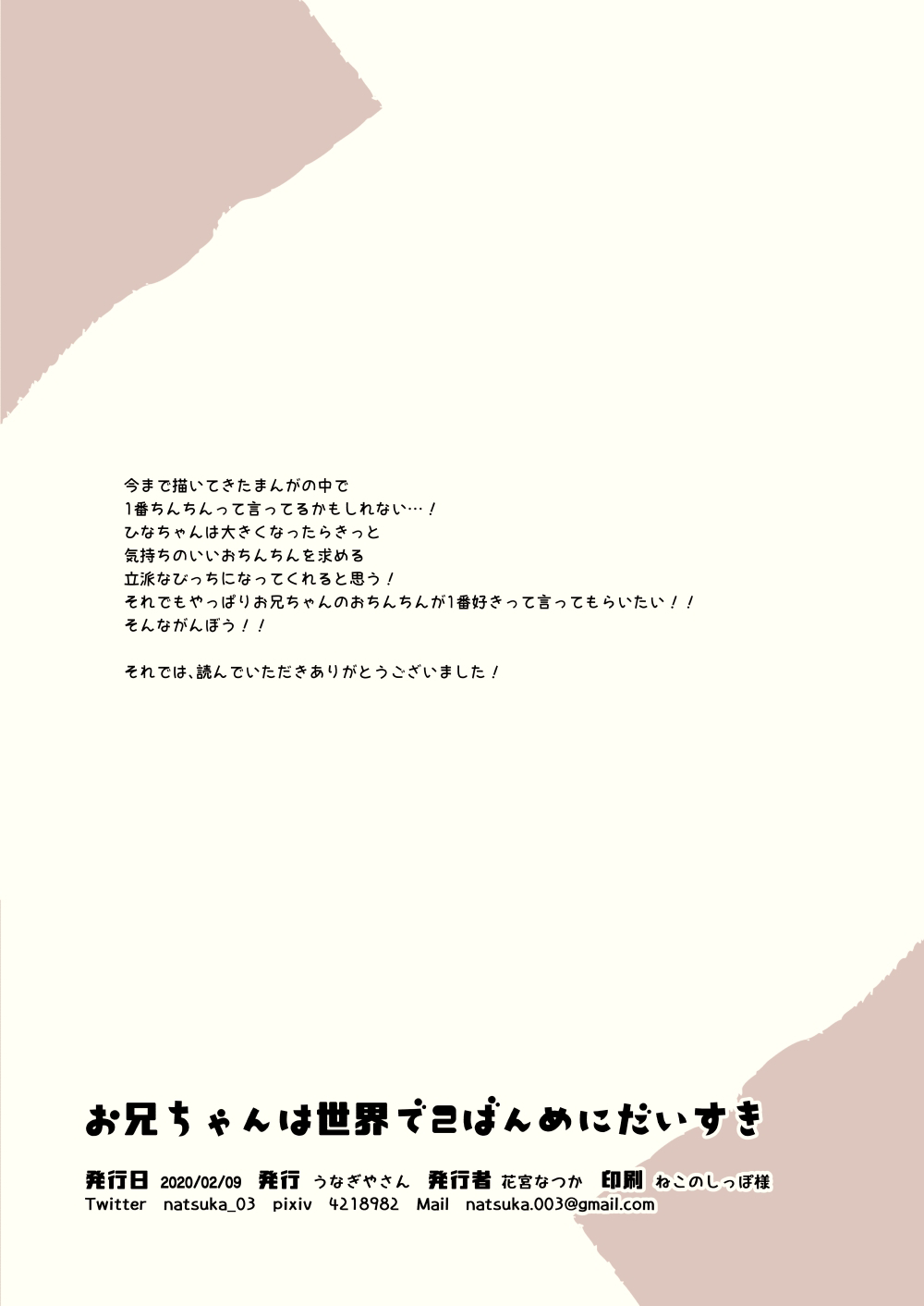 [うなぎやさん (花宮なつか)] お兄ちゃんは世界で2ばんめにだいすき [英訳] [DL版]