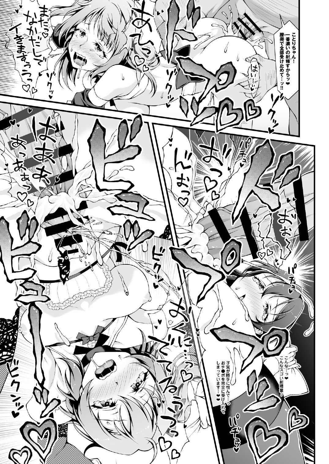 とろけるようなこういおしよ？巻2〜KOTO-HONO-UMI MIX〜