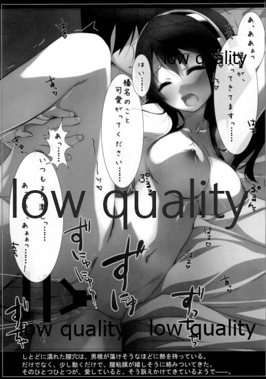 (軍令部酒保 & 砲雷撃戦!よーい! 合同演習弐戦目) [のあ亭 (一河のあ)] はいっ榛名は大丈夫ですっ (艦隊これくしょん -艦これ-)